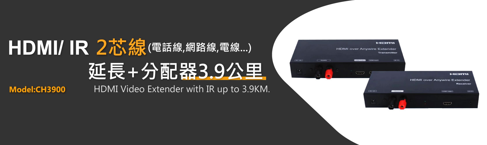2021 HDM影音訊號延長擴充器-可延伸3.9公里(複雜環境佈線專用) 台灣PANIO國瑭