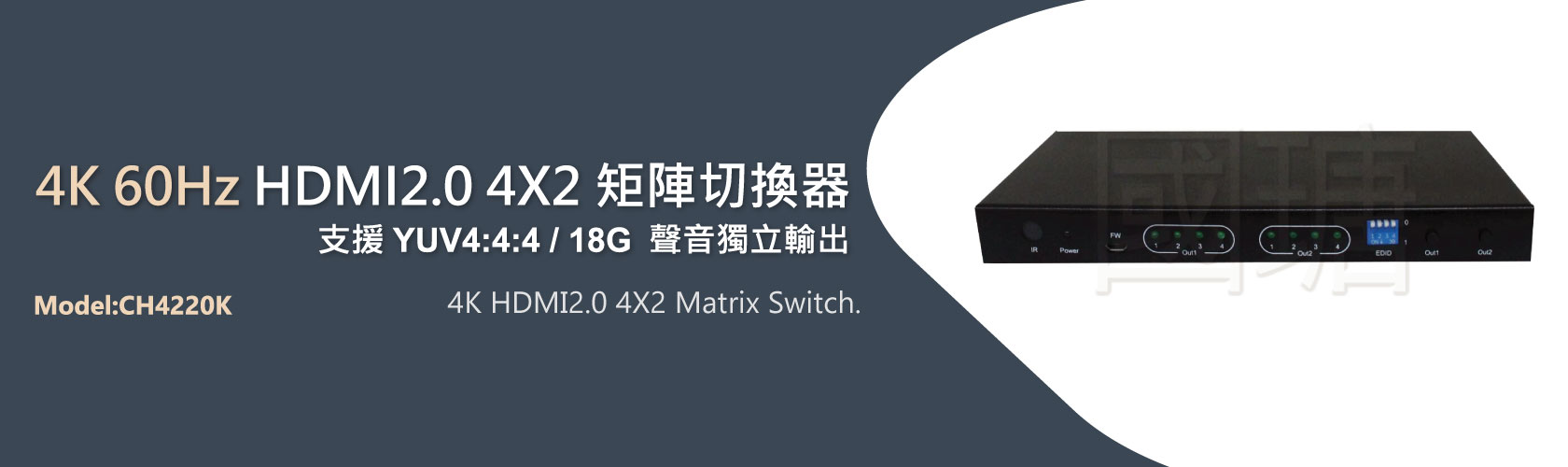 4進2出 HDMI2.0 4K60Hz矩陣交叉切換器