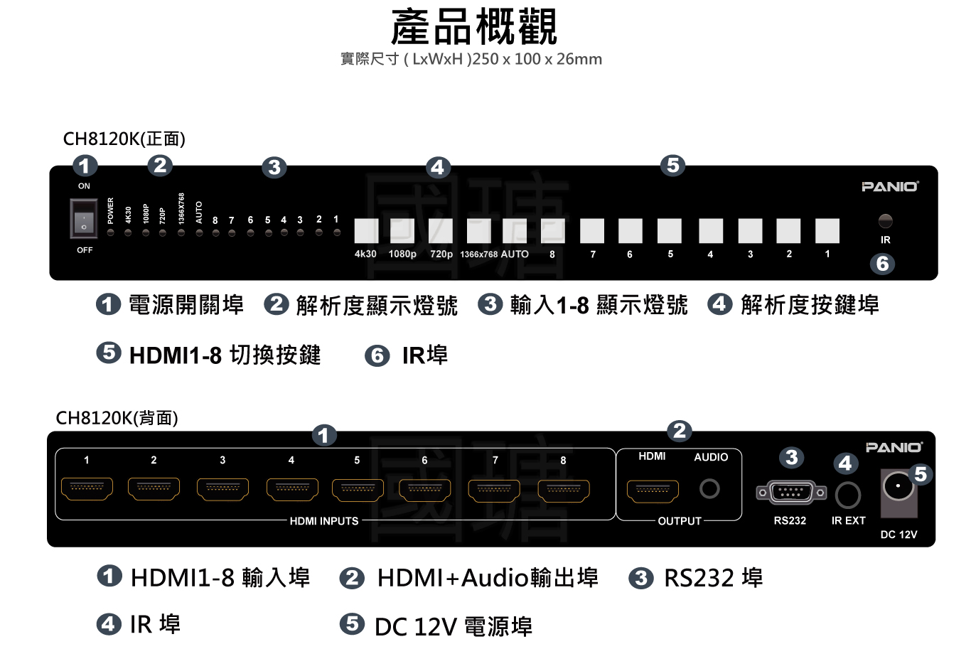 4K 8路切換器-快速切 自動掃描功能 RS-232 升降頻功能 影音分離