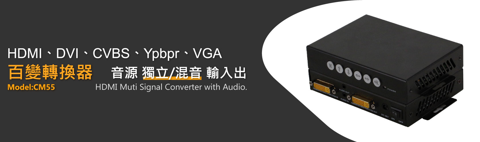 HDMI DVI CVBS Ypbpr VGA轉換百變機支援Audio,視訊轉換器 | 台灣PANIO國瑭