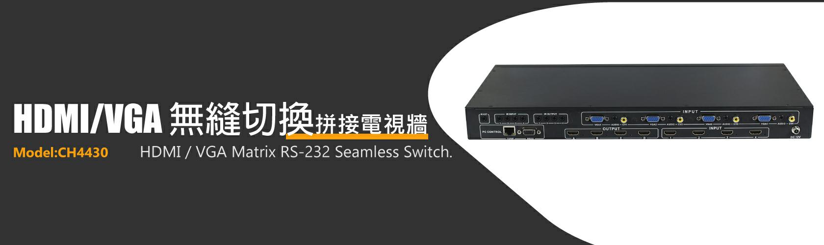 2021 HDMI+VGA+AV 混合輸入無縫切換+螢幕4分割畫面+電視牆拼接 4X4矩陣影像切換器 | 台灣PANIO國瑭